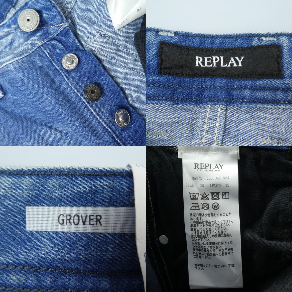 【中古】REPLAY | リプレイ デニムパンツ