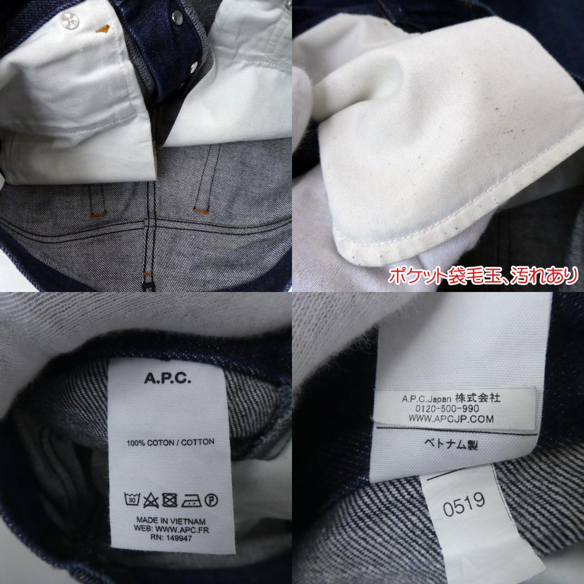 【中古】A.P.C | アーペーセー デニムパンツ