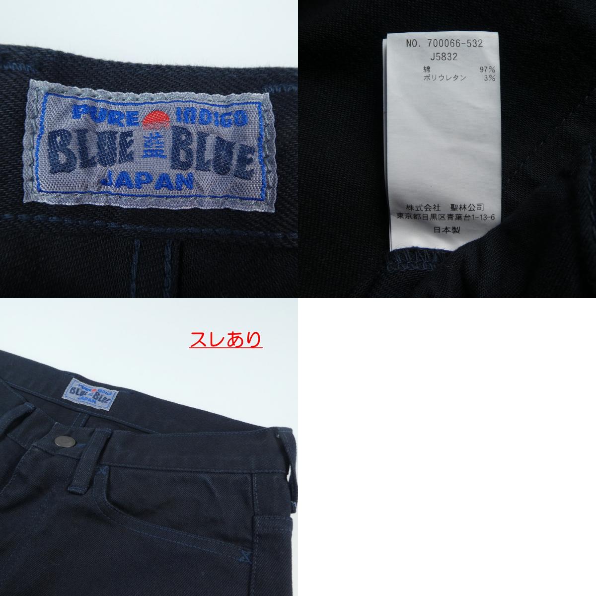 【中古】BLUE BLUE | ブルーブルー デニムパンツ ネイビー