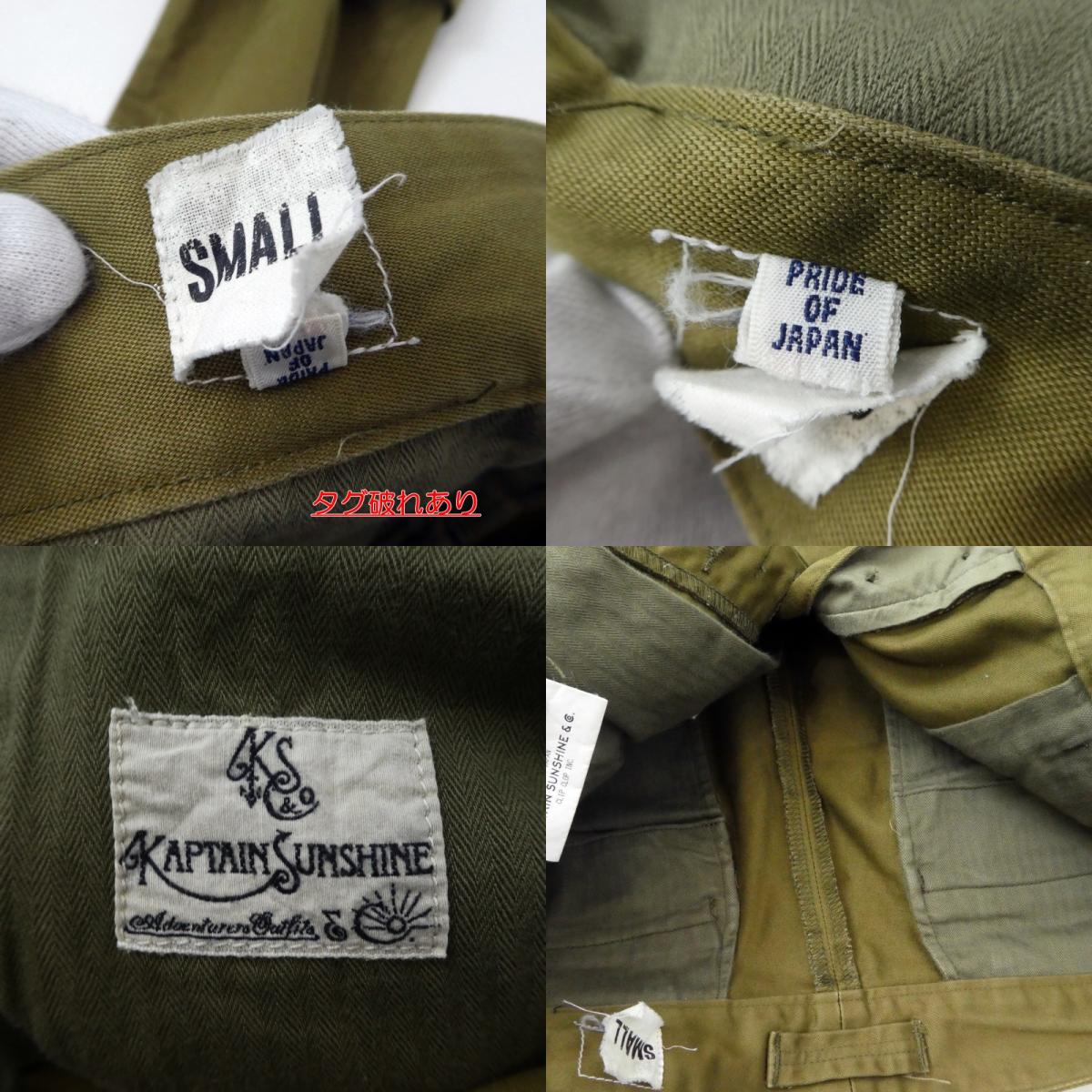 【中古】KAPTAIN SUNSHINE | キャプテンサンシャイン パンツ カーキ