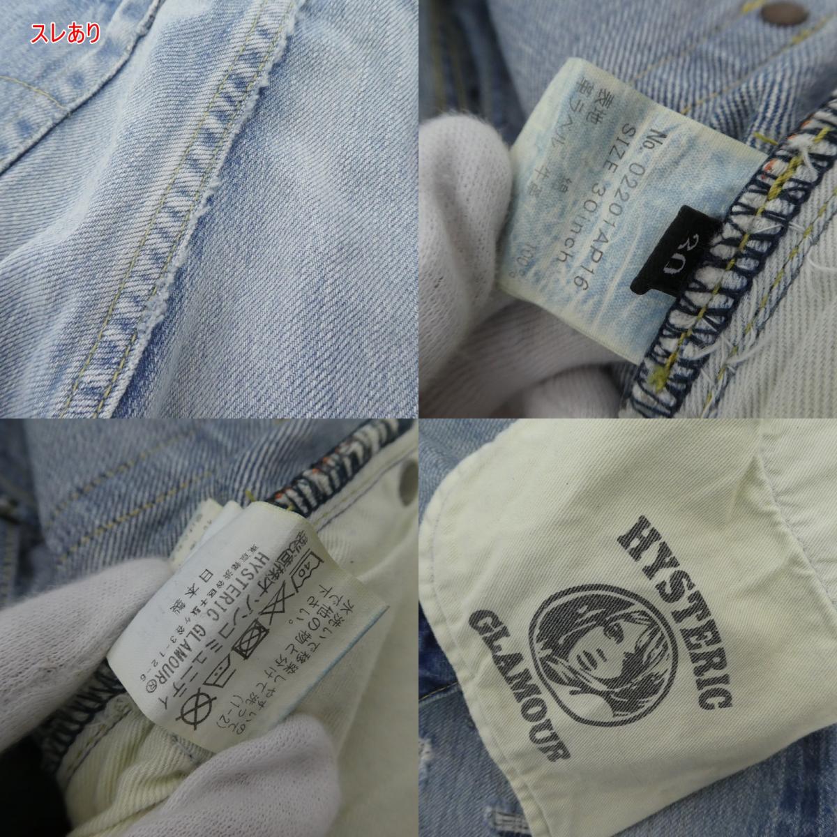 HYSTERIC GLAMOUR | Hysteric Glamour Denim Pants