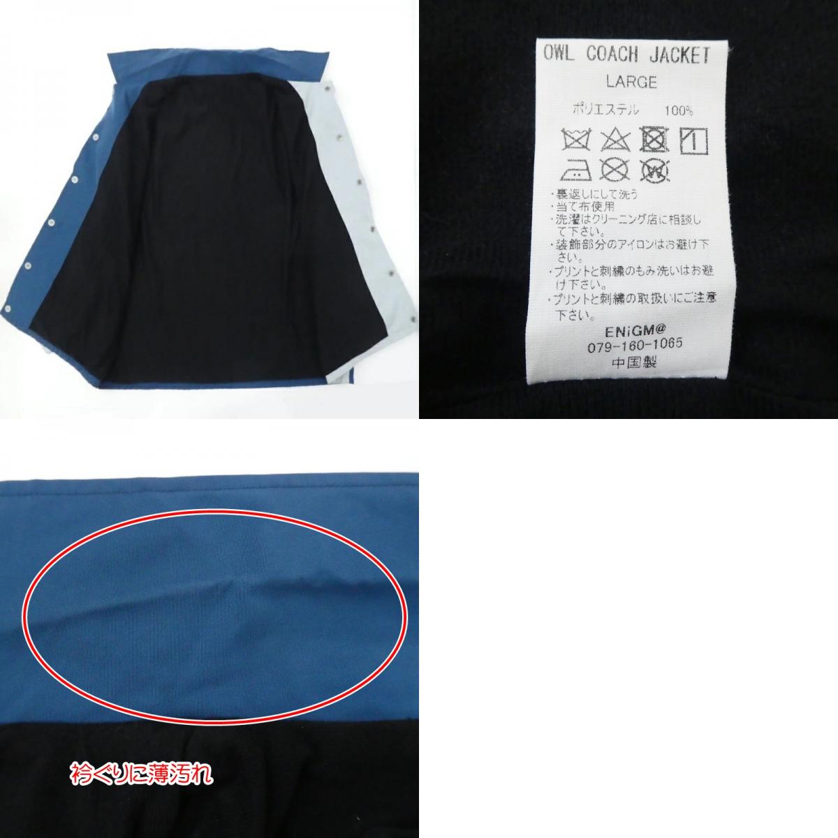 【中古】ENIGMA | エニグマ/イニグマ OWL COACH JACKET その他アウター サイズ:L