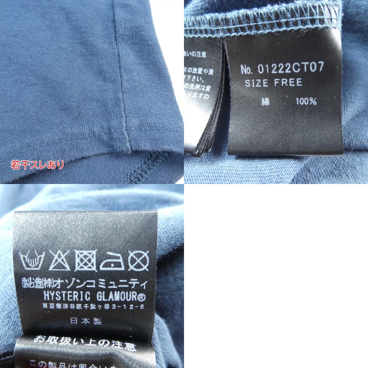 【中古】HYSTERIC GLAMOUR | ヒステリックグラマー 半袖Tシャツ ネイビー