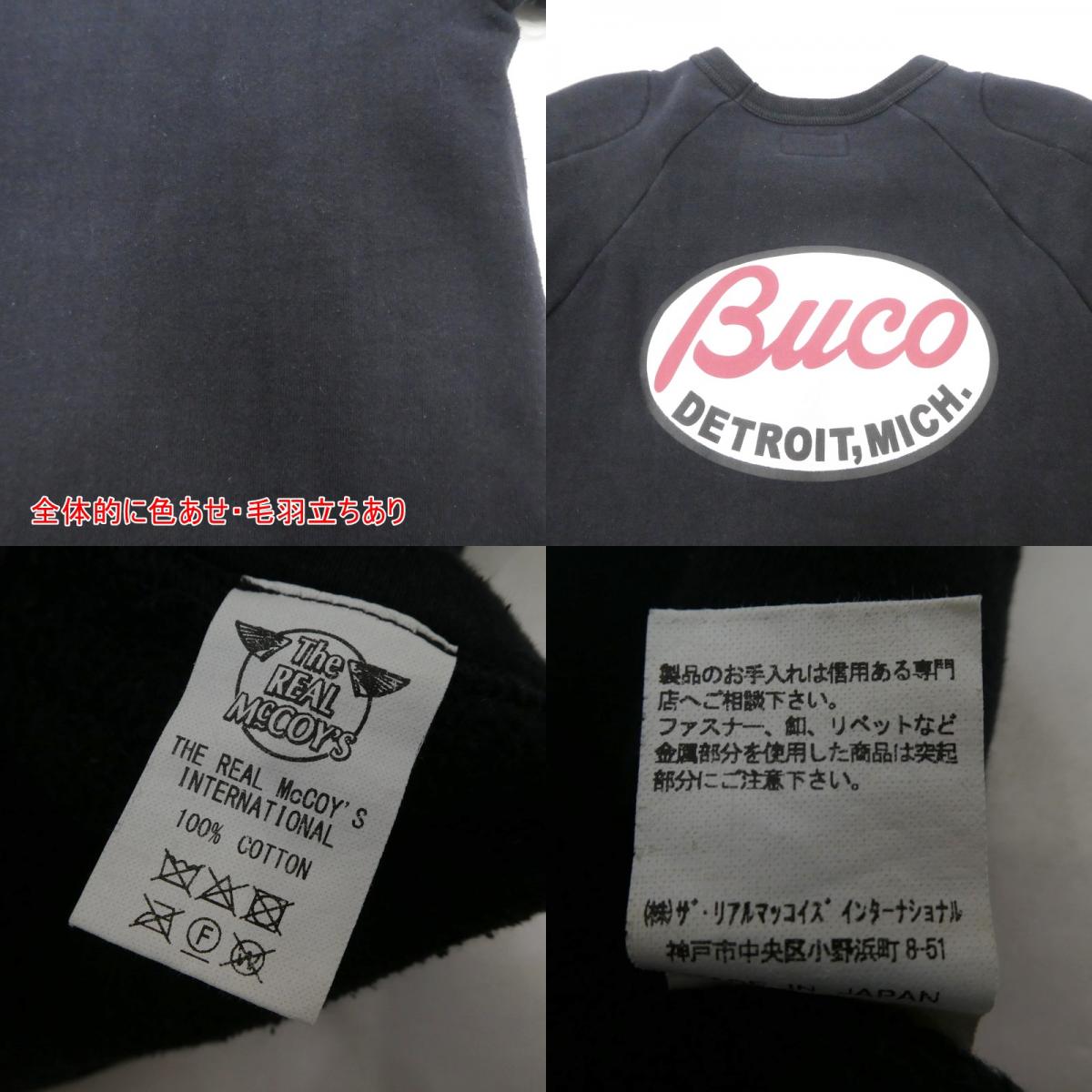 【中古】The REAL McCOY'S | ザリアルマッコイズ スウェット ブラック