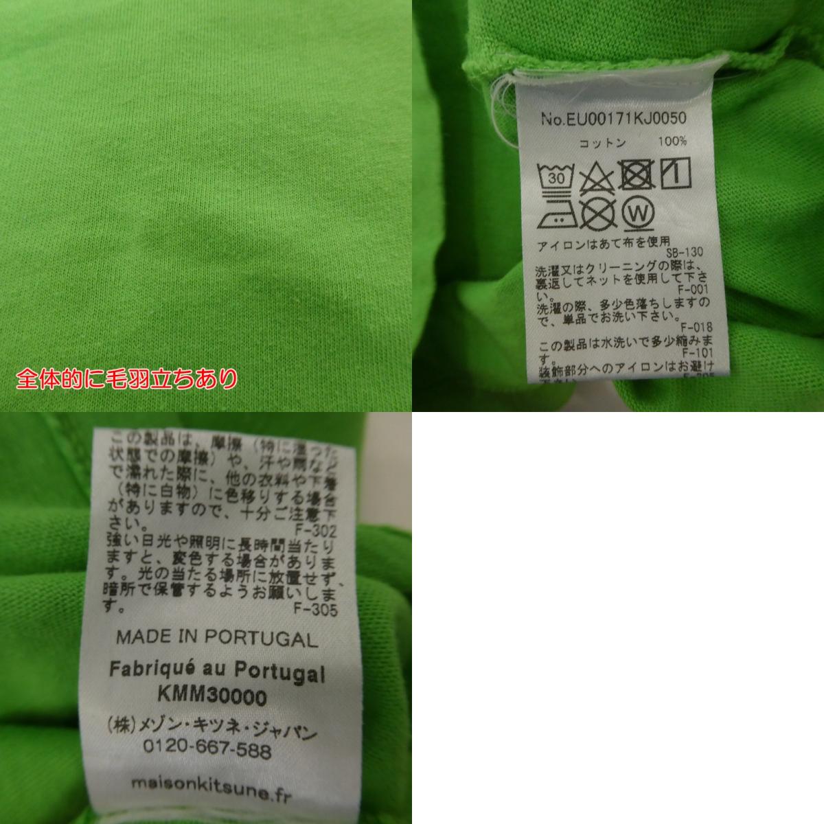 【中古】MAISON KITSUNE | メゾンキツネ 半袖Tシャツ グリーン サイズ:XS