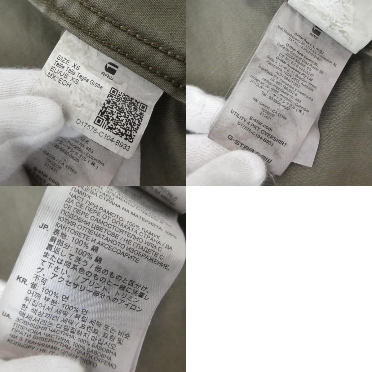 【中古】G-STAR | ジースター 長袖シャツ カーキ