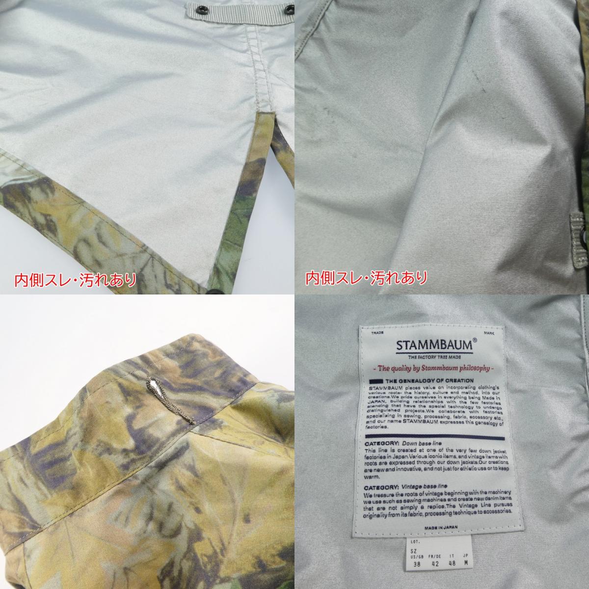 【中古】STAMMBAUM | シュタンバーム モッズコート