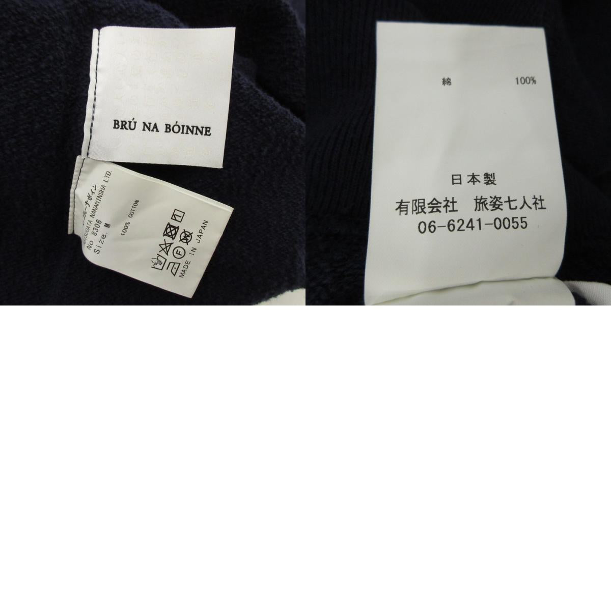 【中古】BRU NA BOINNE | ブルーナボイン 子煩悩レスラーワンホ?イントカレッシ?スエット2号 スウェット ネイビー