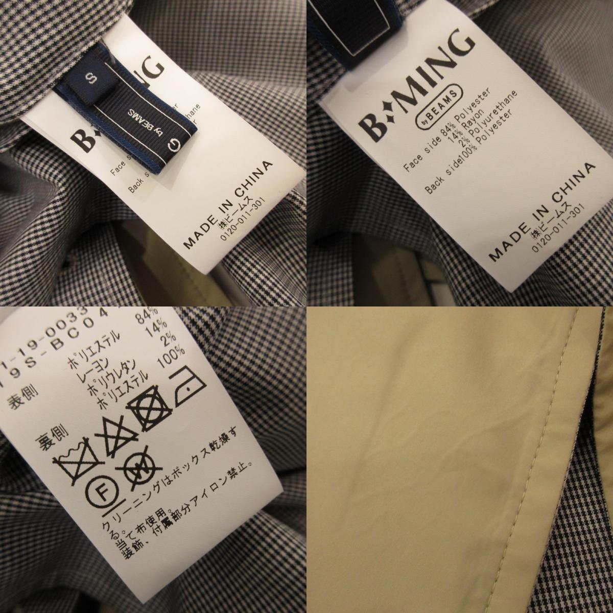 【中古】BEAMS | ビームス リバーシブルステンカラーコート ステンカラーコート 2019S/S ベージュ