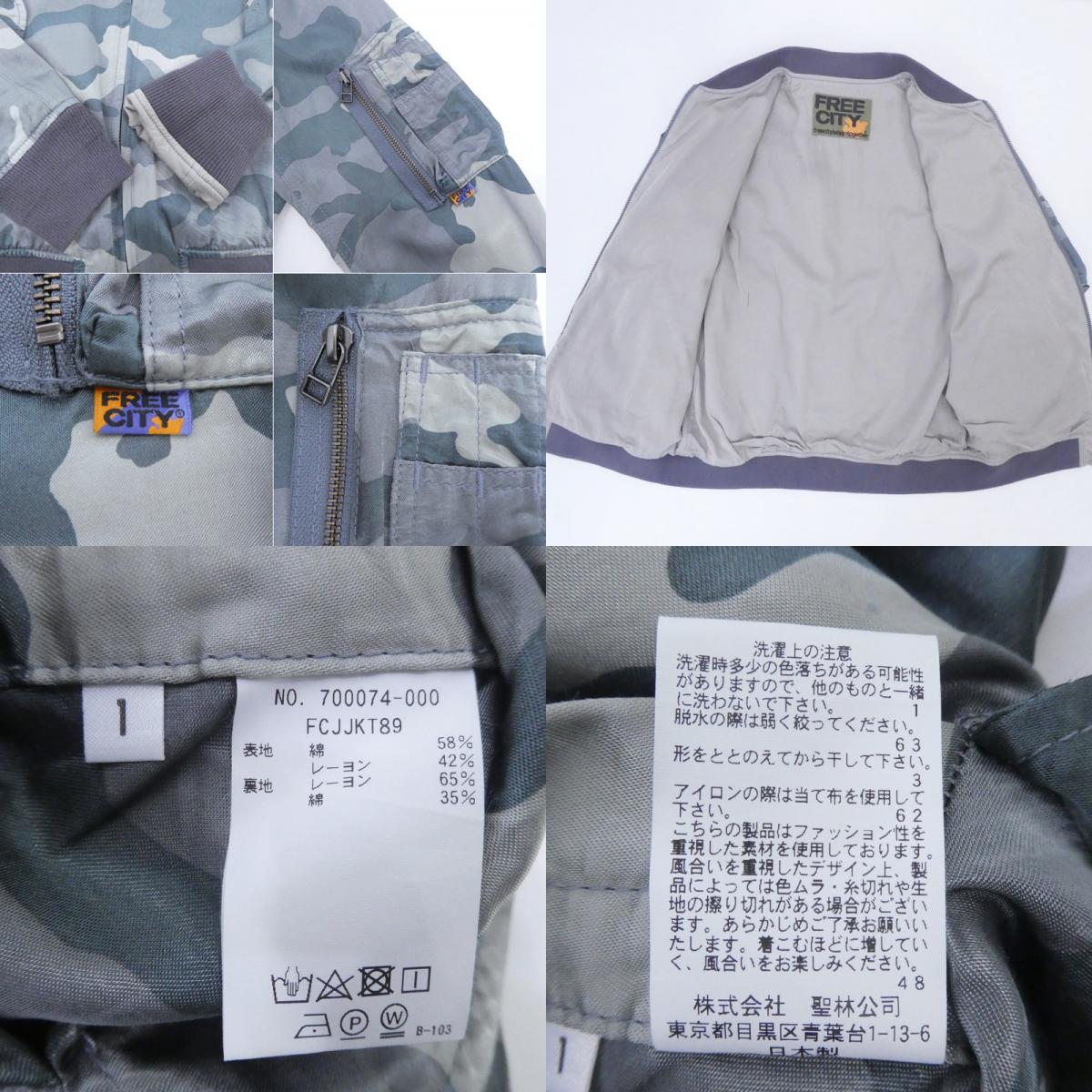 【中古】FREE CITY(聖林公司) | フリーシティ ミリタリーコート