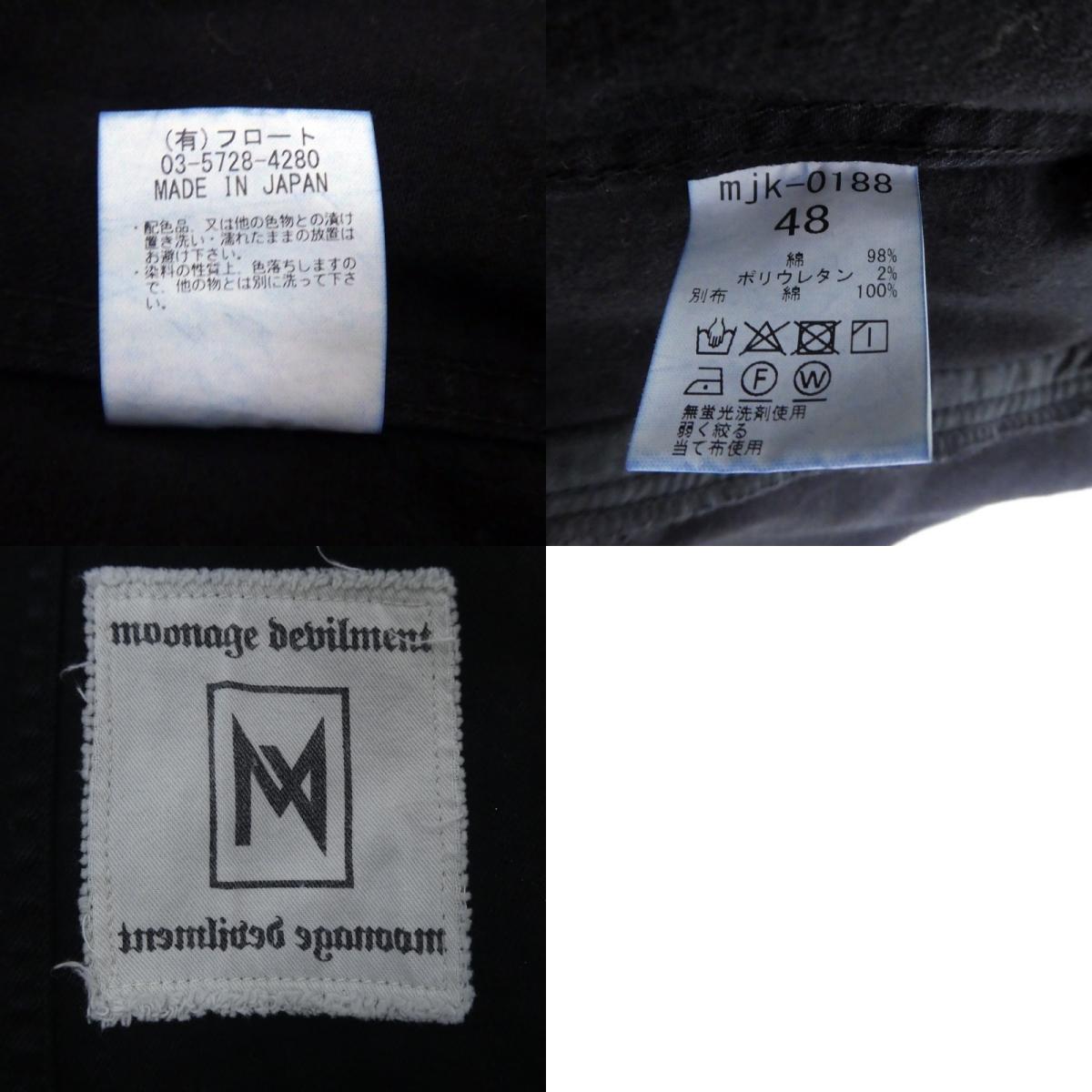 【中古】Moonage Devilment | ムーンエイジデビルメント デニム ブラック