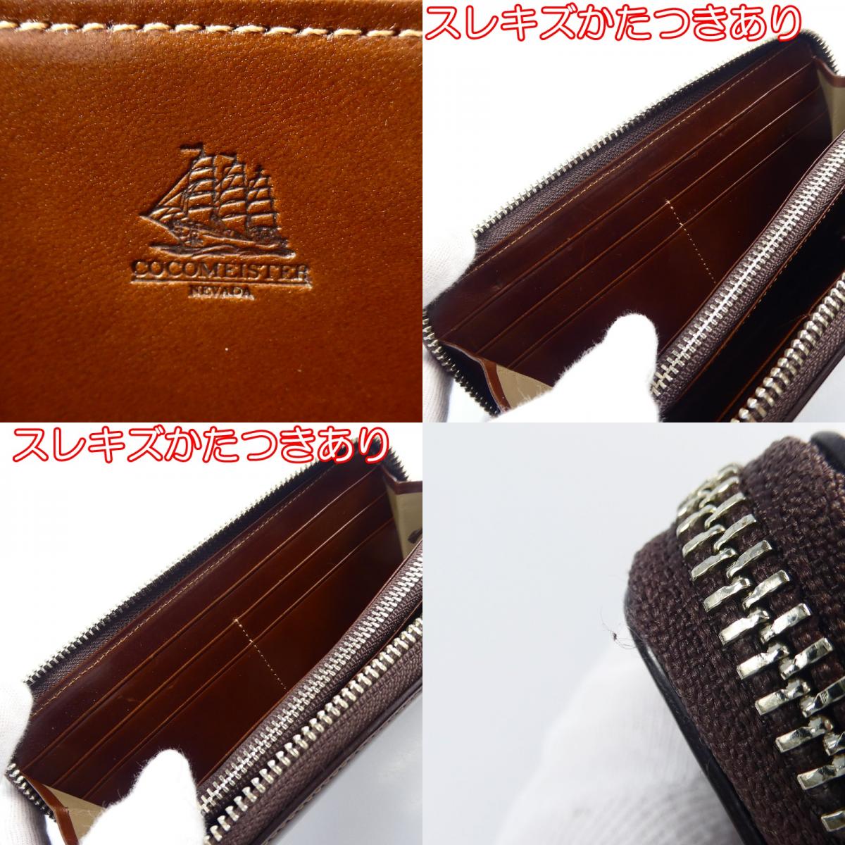 【中古】COCOMEISTER | ココマイスター プルキャラッククラウディオ 長財布