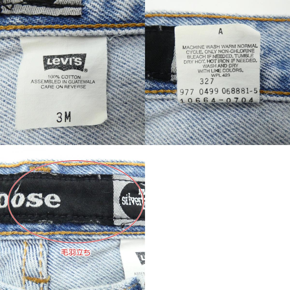 【中古】Levi's | リーバイス デニムパンツ 10664-0704