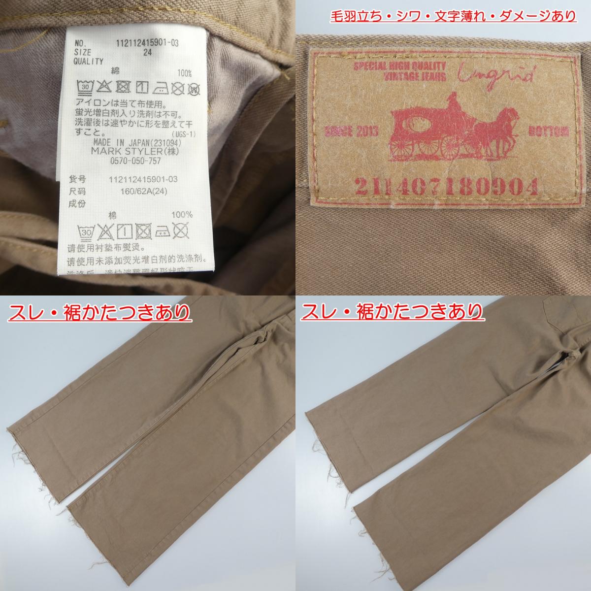【中古】Ungrid | アングリッド デニムパンツ