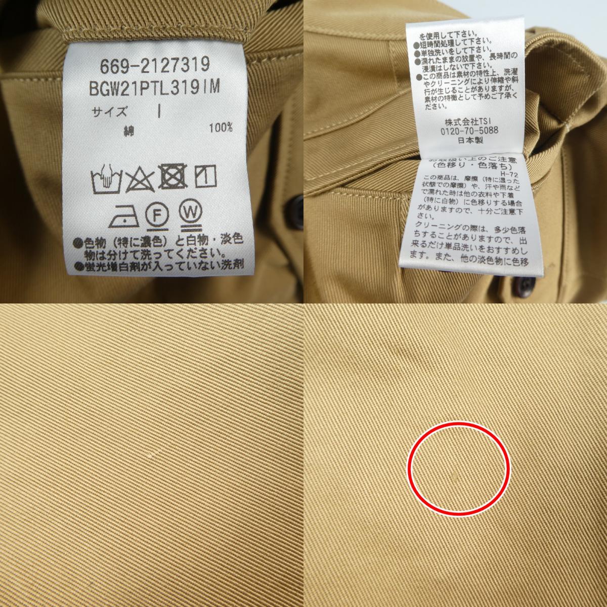 【中古】nano universe | ナノユニバース パンツ ベージュ