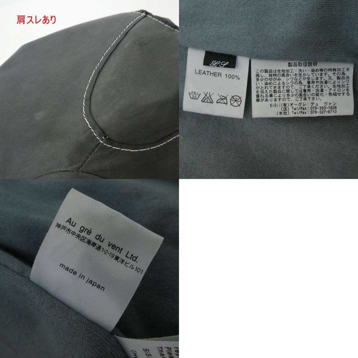 【中古】SISII | シシ レザー グリーン