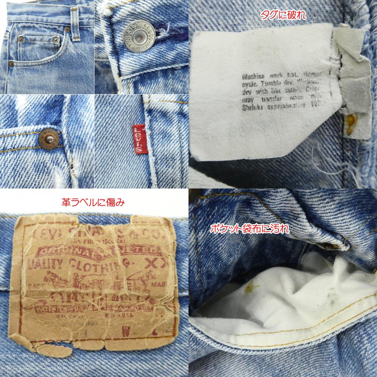 【中古】Levi's | リーバイス デニムパンツ
