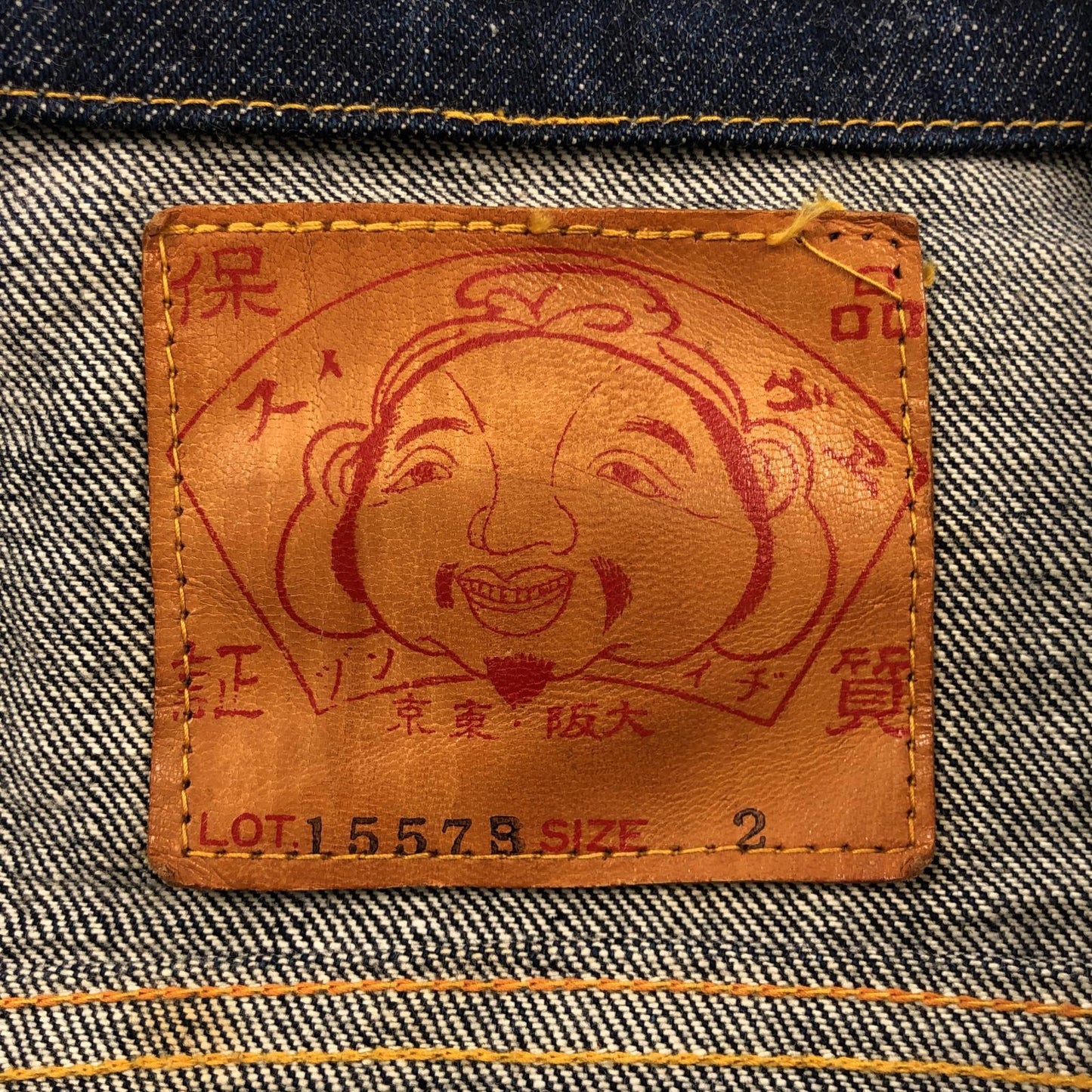 【中古】EVISU | エヴィス デニム Lot.1557B サイズ:2