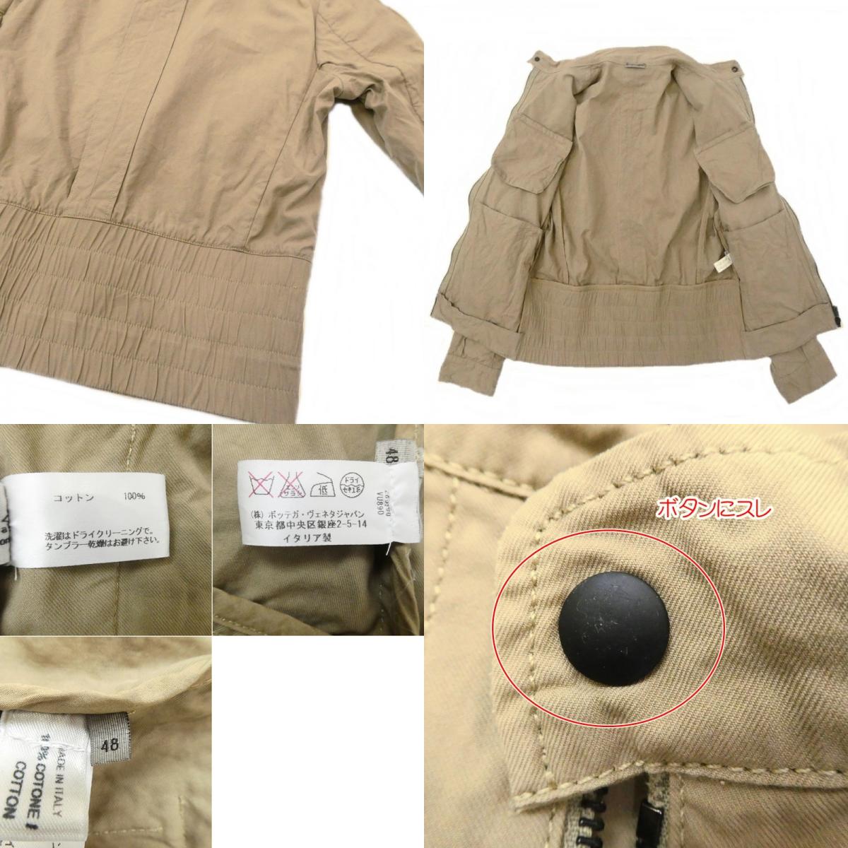 【中古】BOTTEGA VENETA | ボッテガヴェネタ DAKAR PAPER COTTON GABARDINE BLOUSON ブルゾン 285990/VU890 年式:2012S/S 国内正規品 ベージュ サイズ:48