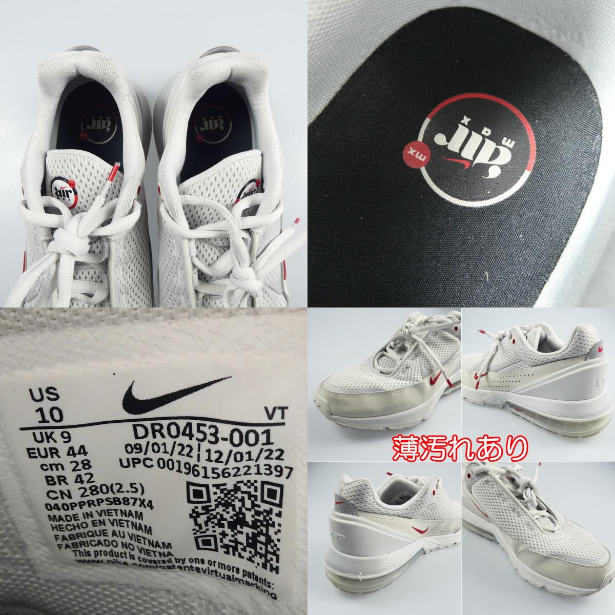【中古】NIKE | ナイキ AIR MAX PULSE スニーカー DR0453-001 28.0cm グレー