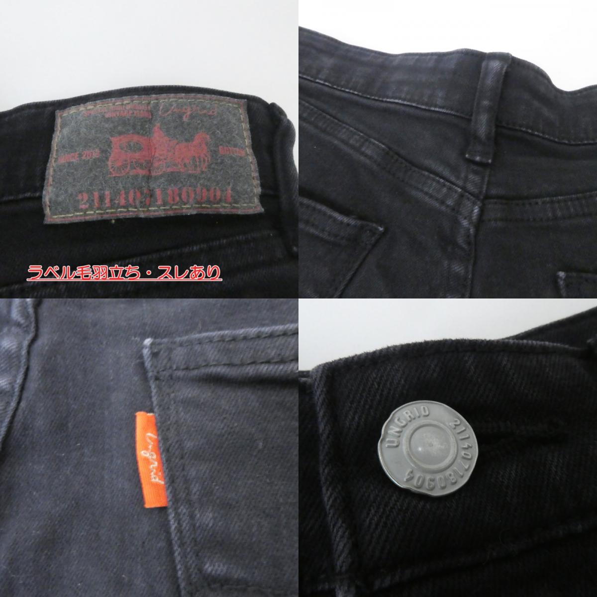 【中古】Ungrid | アングリッド デニムパンツ ブラック