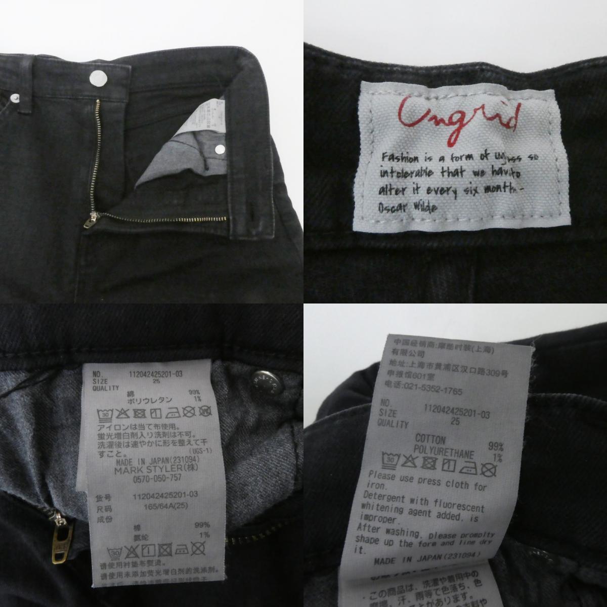 【中古】Ungrid | アングリッド デニムパンツ ブラック