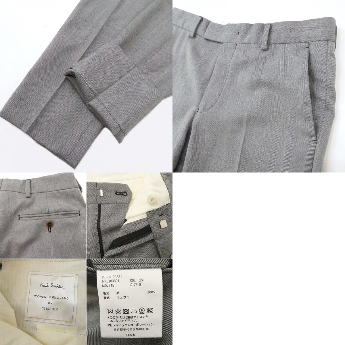 【中古】Paul Smith | ポール・スミス CLISSOLD セットアップ 103804 年式:2020S/S グレー サイズ:M