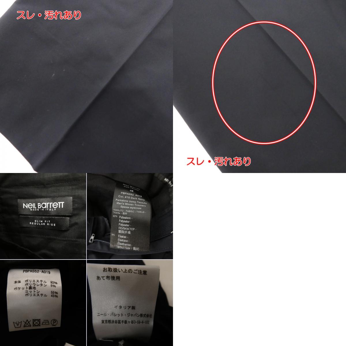 【中古】NEIL BARRETT | ニールバレット TRAVEL SLIM TROUSERS パンツ PBPA552 A019 ネイビー サイズ:46