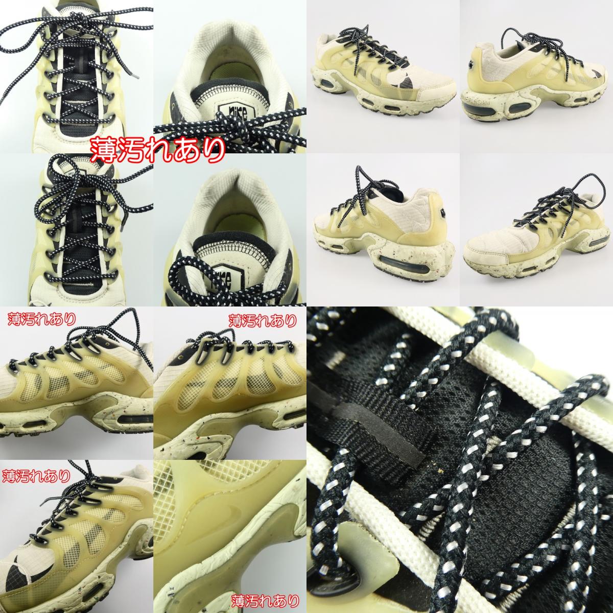 【中古】NIKE | ナイキ AIR MAX TERRASCAPE PLUS スニーカー DC6078-100 27.5cm