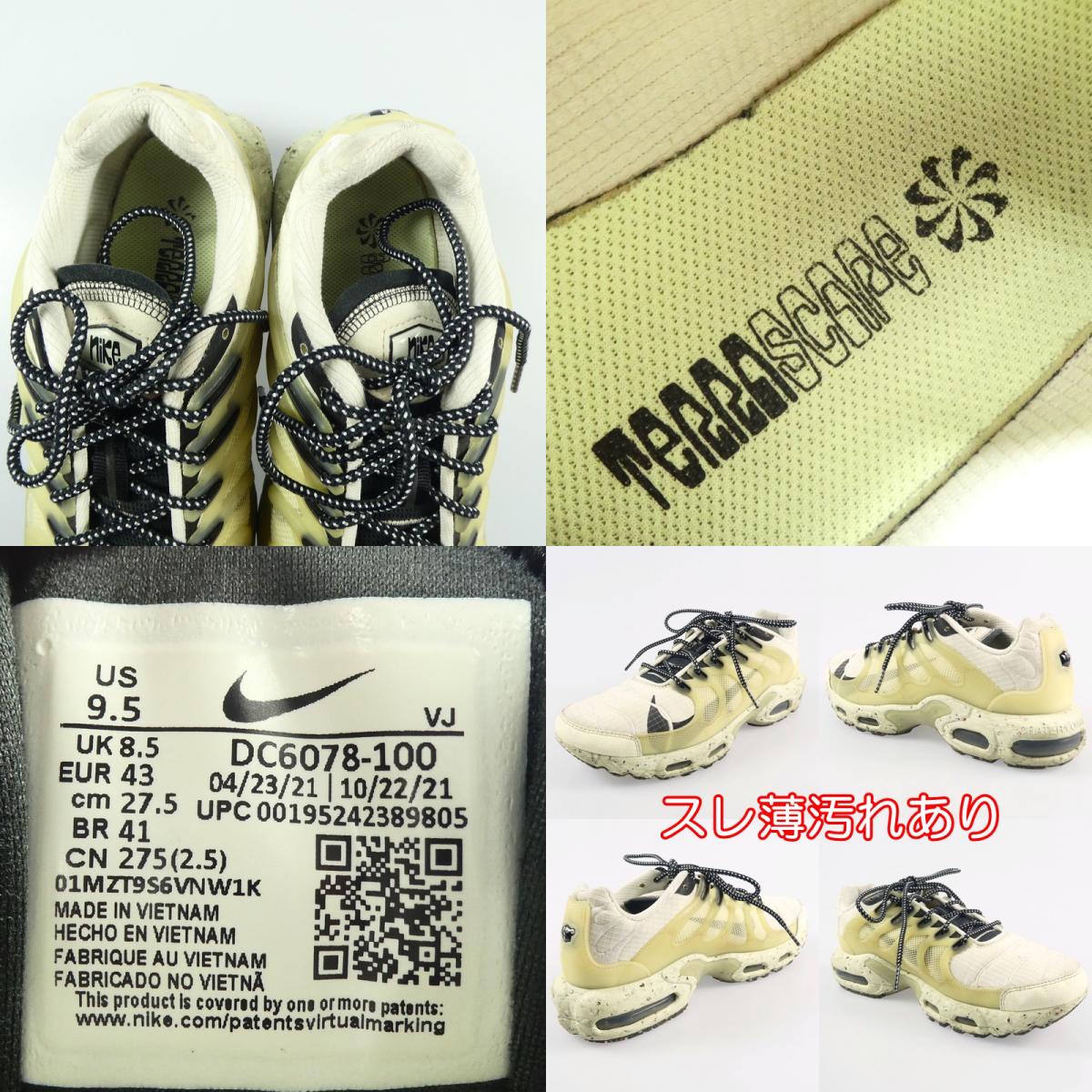 【中古】NIKE | ナイキ AIR MAX TERRASCAPE PLUS スニーカー DC6078-100 27.5cm