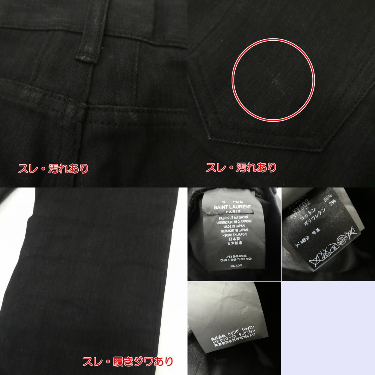 【中古】SAINT LAURENT | サンローラン D02 M/SK-LW デニムパンツ 376906 ブラック