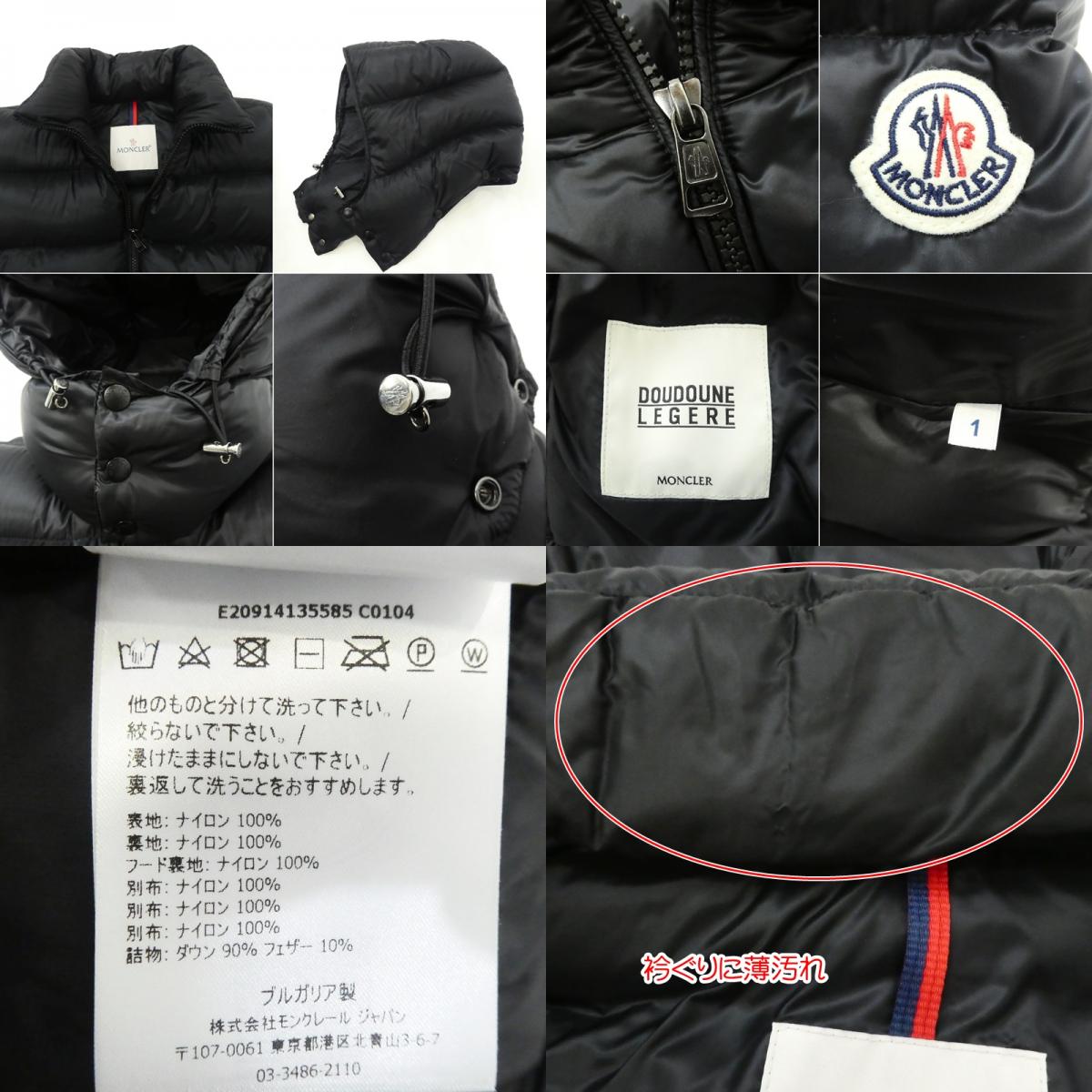 【中古】MONCLER | モンクレール WILLM ダウンジャケット 4135585 ブラック サイズ:1
