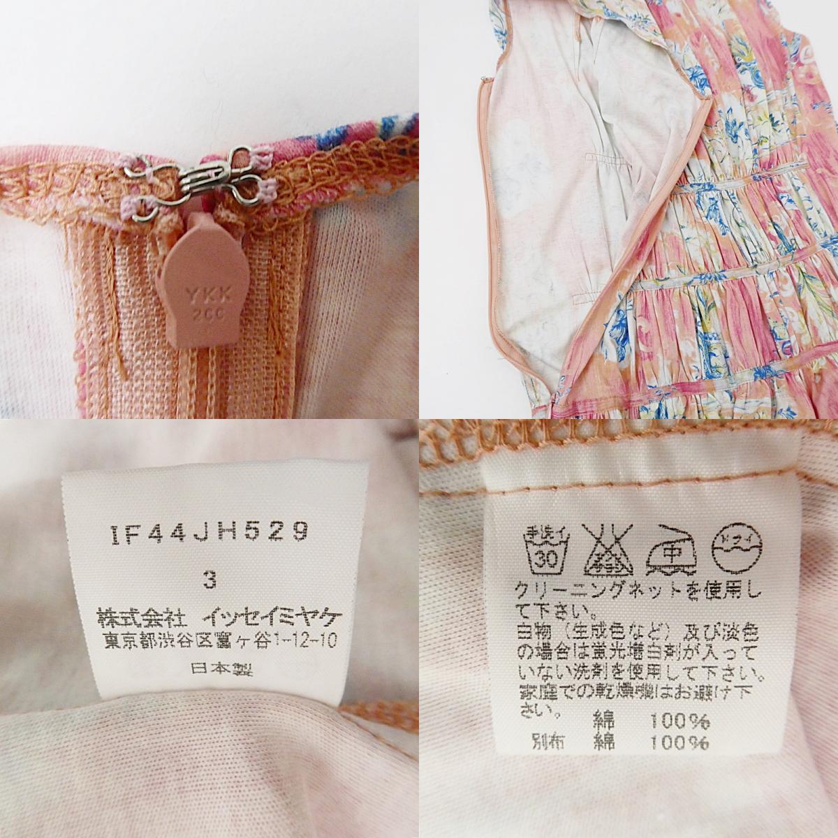 【中古】ISSEY MIYAKE | イッセイミヤケ ワンピース IF44JH529 サイズ:3