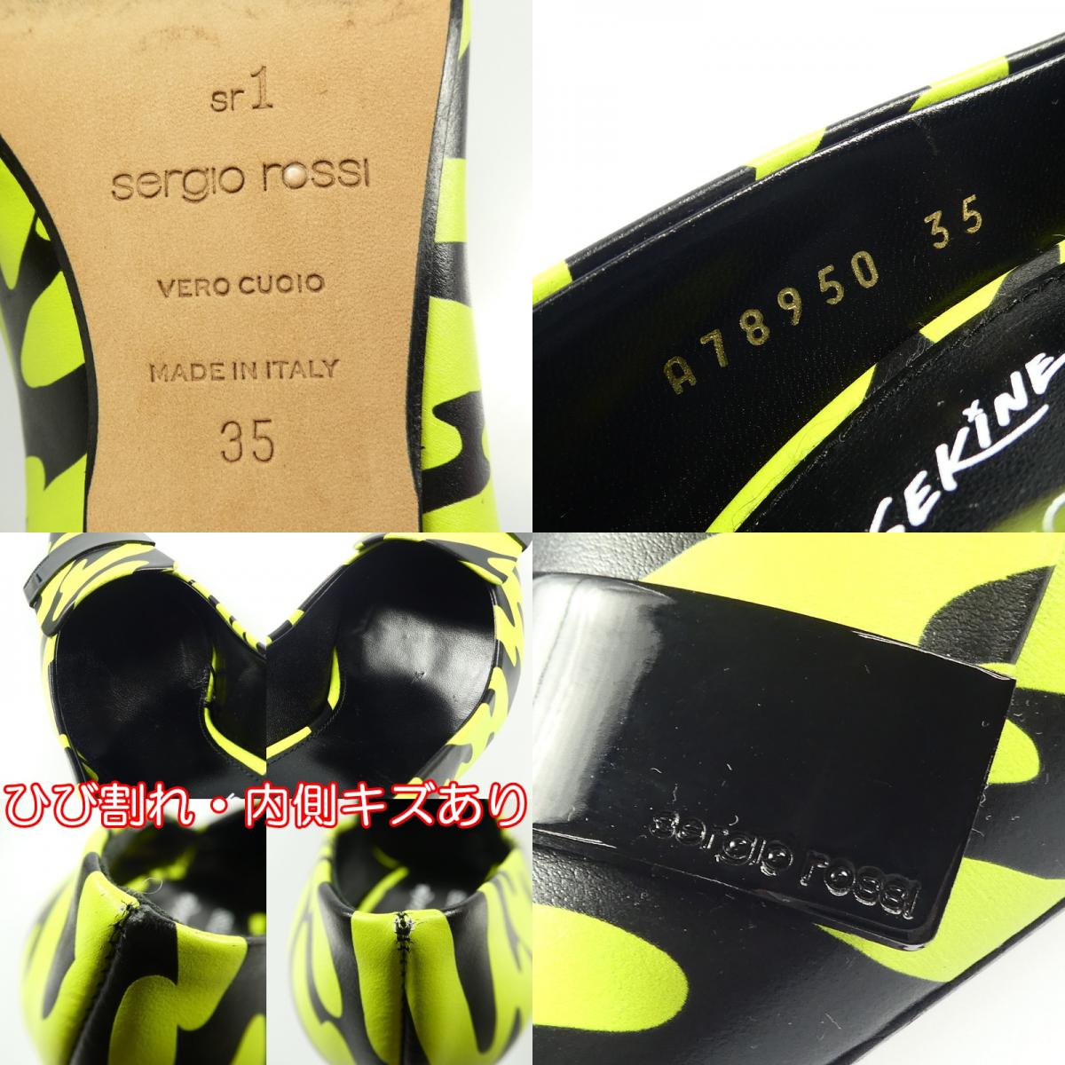 【中古】Sergiorossi | セルジオロッシ SR1 パンプス A78950