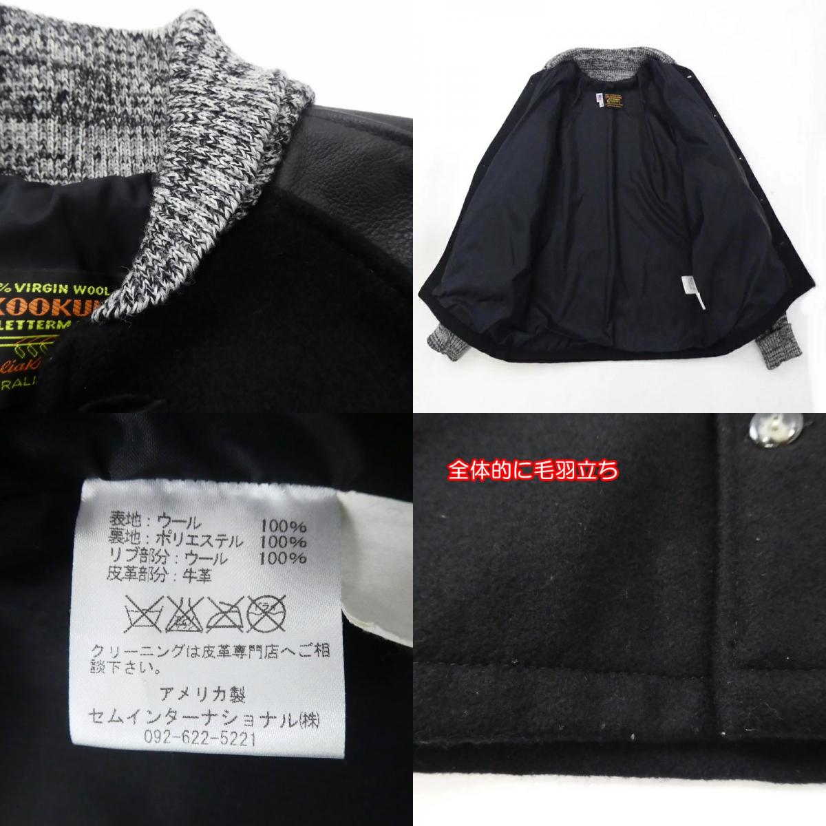 【中古】SKOOKUM | スクーカム Award Jacket スタジャン ブラック サイズ:36