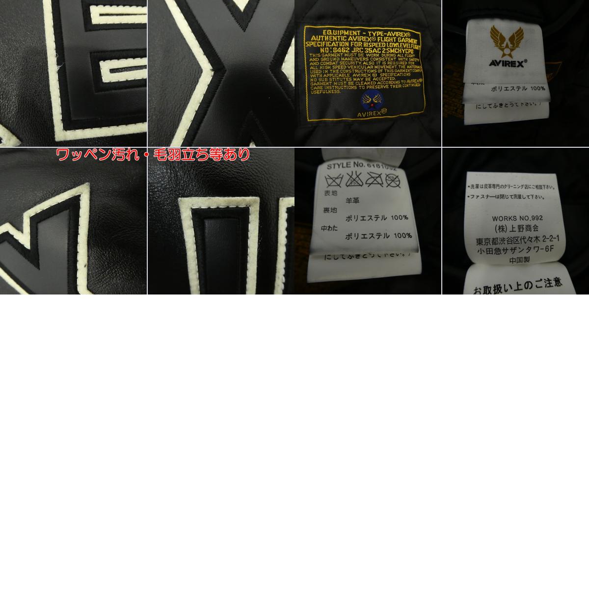 【中古】AVIREX | アヴィレックス VARSITY JACKET レザー 6181032 ブラック サイズ:L