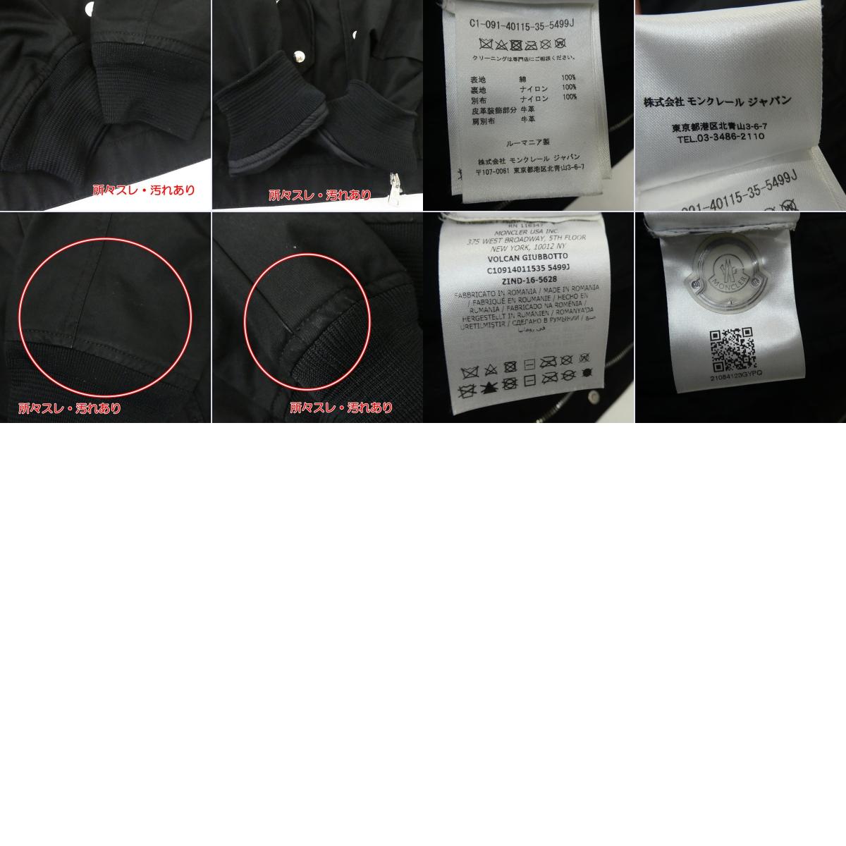 【中古】MONCLER | モンクレール VOLCAN GIUBBOTTO ブルゾン C10914011535 ブラック