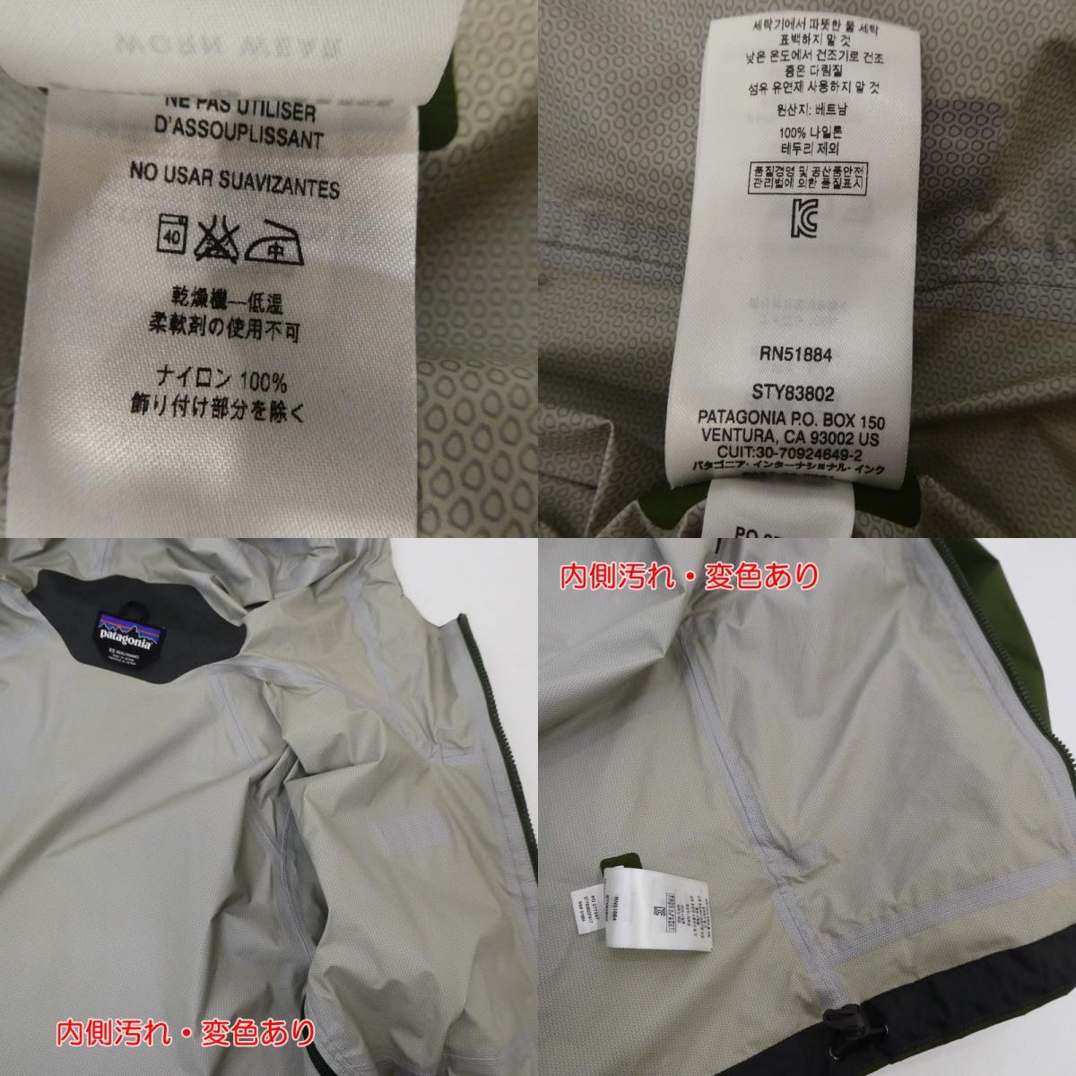 【中古】patagonia | パタゴニア Torrentshell Jacket パーカー 83802 グリーン サイズ:XS