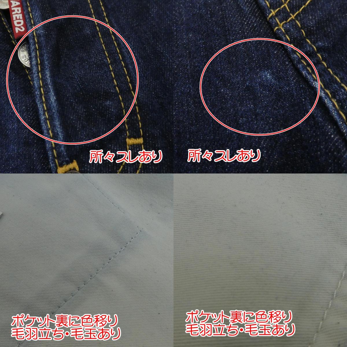 【中古】DSQUARED2 | ディースクエアード CIGARETTE JEAN デニムパンツ S74LB0529 インディゴ サイズ:42