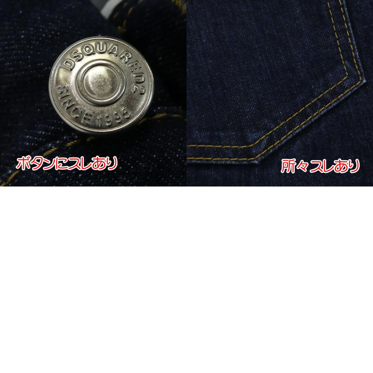 【中古】DSQUARED2 | ディースクエアード CIGARETTE JEAN デニムパンツ S74LB0529 インディゴ サイズ:42