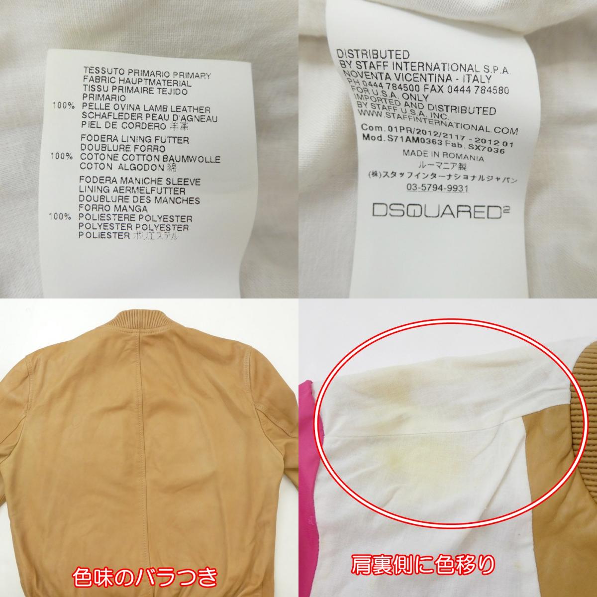 【中古】DSQUARED2 | ディースクエアード レザー S71AM0363 ブラウン サイズ:44