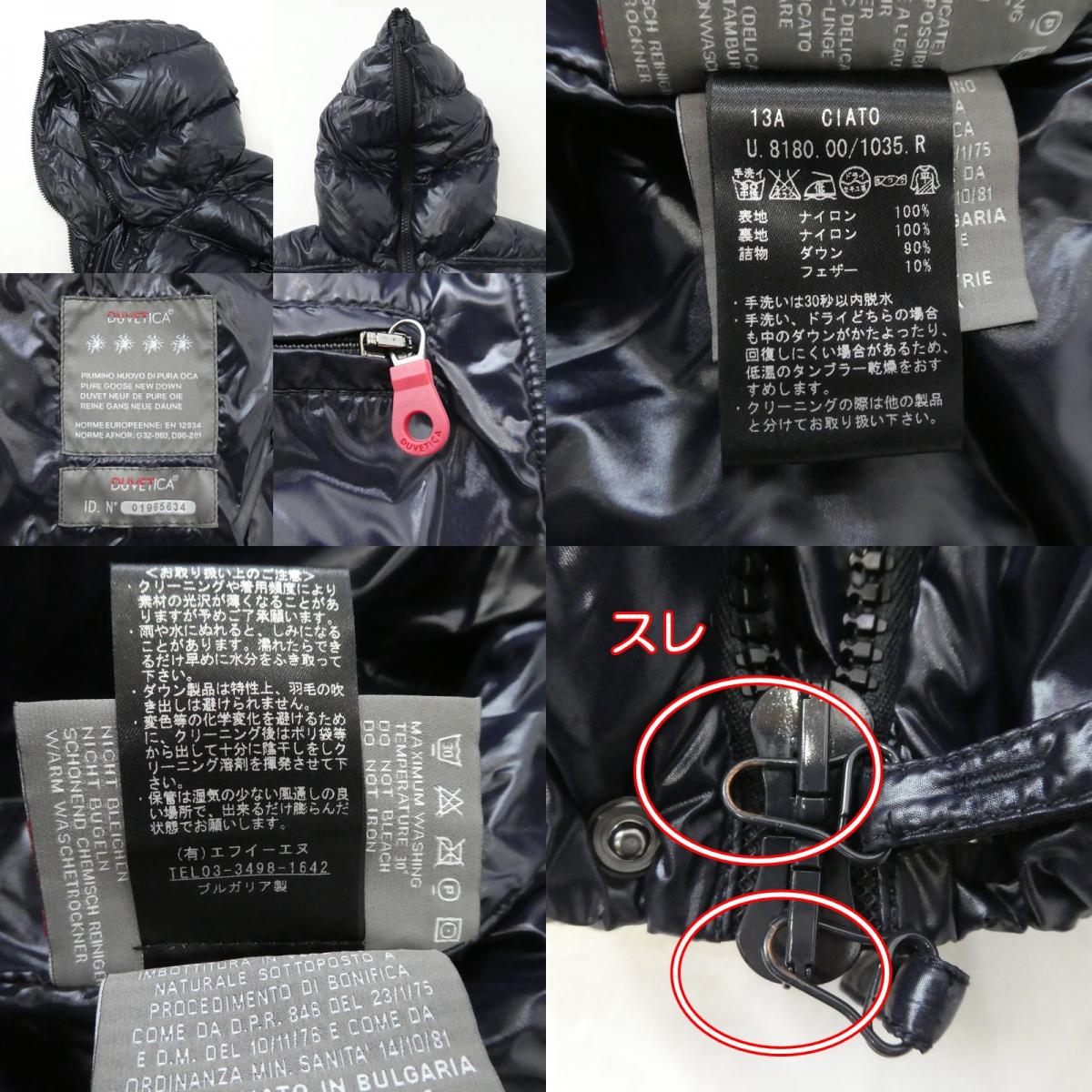 【中古】DUVETICA | デュベティカ CIATO ダウンジャケット U.8180.00/1035.R ネイビー サイズ:M