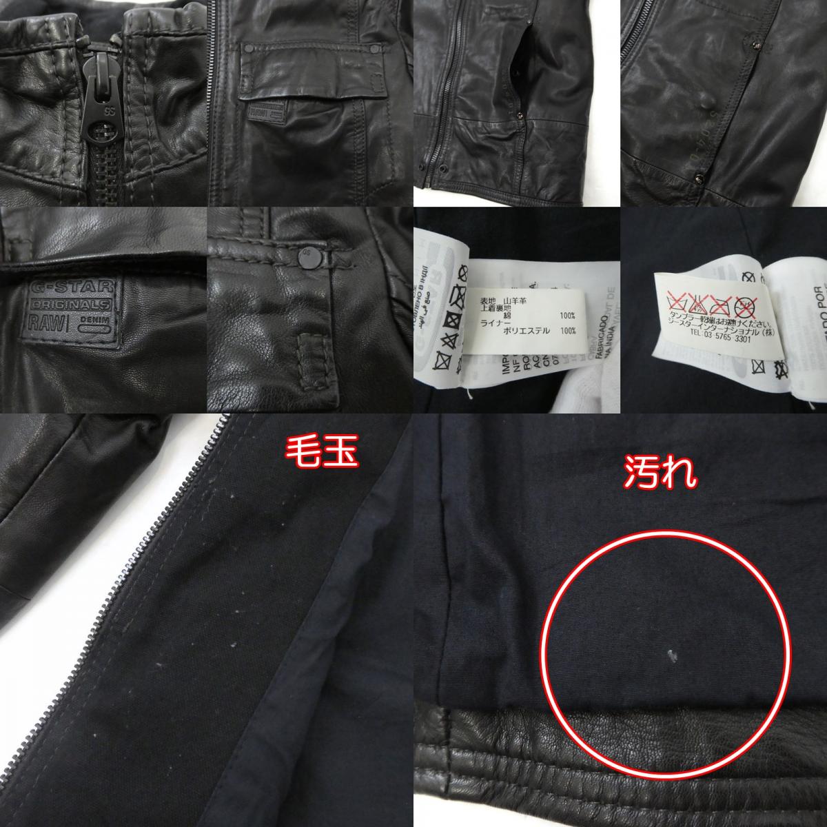 【中古】G-STAR | ジースター MFD LEATHER JKT レザー 82568 4557 ブラック サイズ:XS