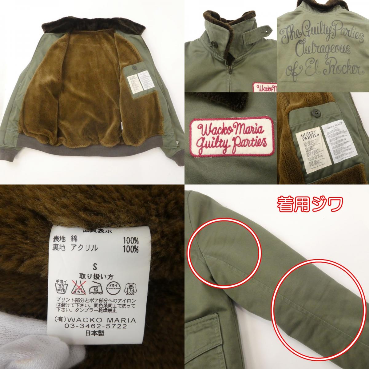 【中古】WACKOMARIA | ワコマリア B-10 JACKET ミリタリーコート カーキ サイズ:S
