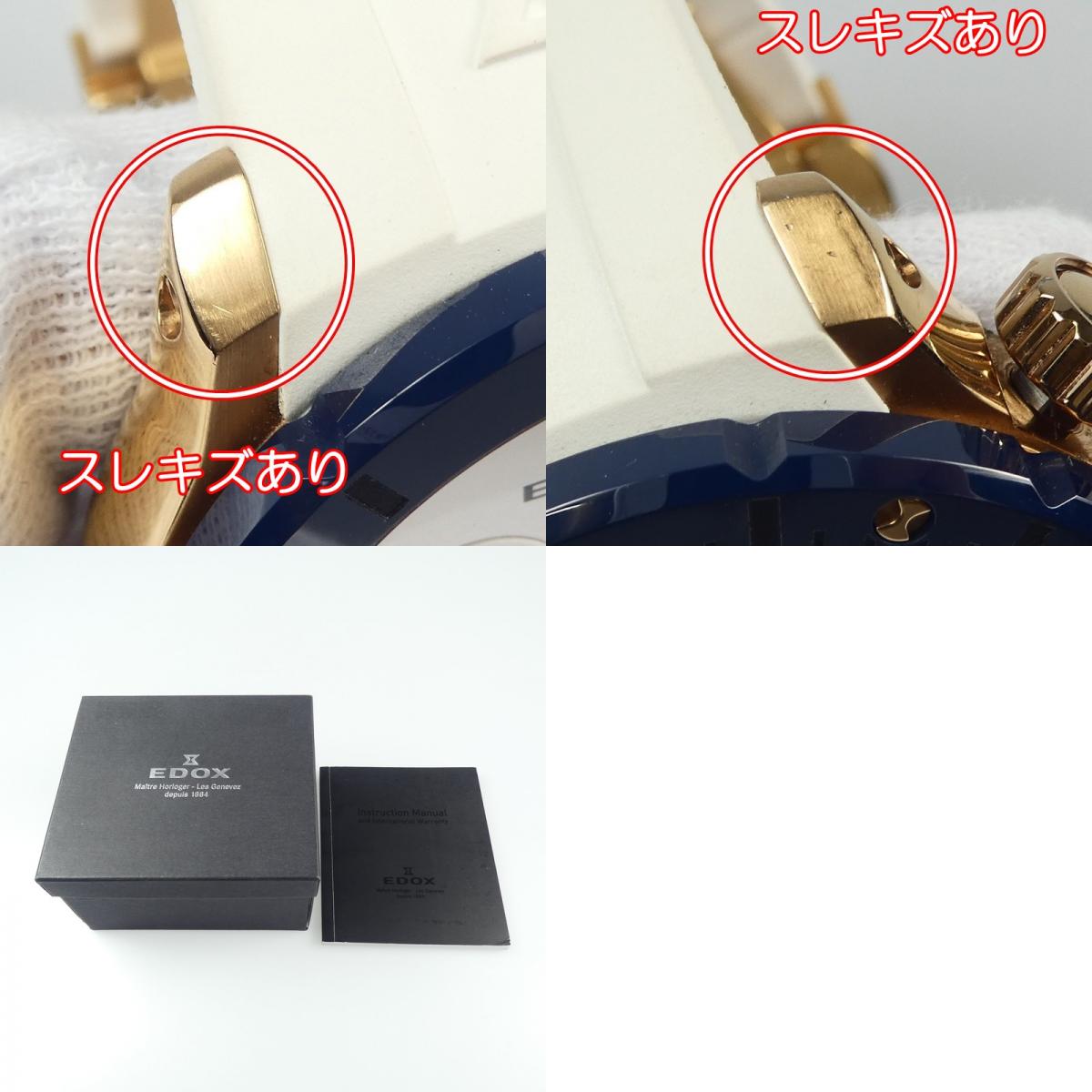 【中古】EDOX | エドックス クロノオフショア1クロノグラフスペシャルエディション 腕時計 10221-37RBU75-BIR7 ホワイト