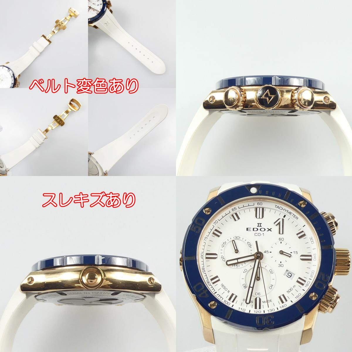 【中古】EDOX | エドックス クロノオフショア1クロノグラフスペシャルエディション 腕時計 10221-37RBU75-BIR7 ホワイト