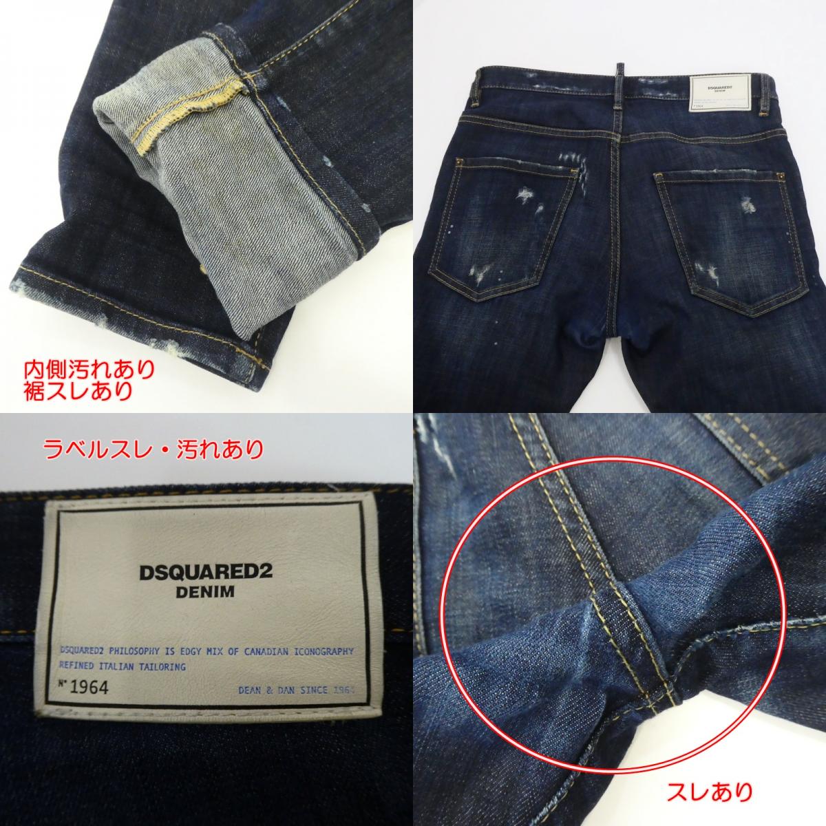 【中古】DSQUARED2 | ディースクエアード Skater Jean デニムパンツ S71LB0756 サイズ:46