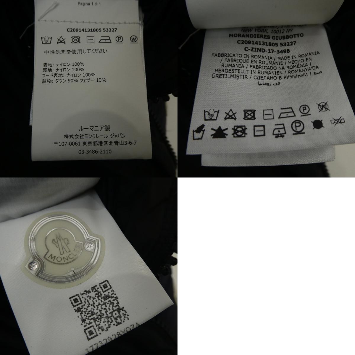 【中古】MONCLER | モンクレール MORANDIERES ダウンジャケット 4131805 ネイビー サイズ:1