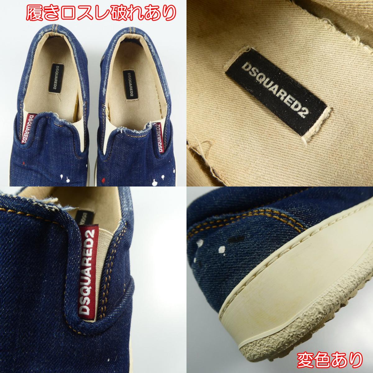 【中古】DSQUARED2 | ディースクエアード スリッポン インディゴ