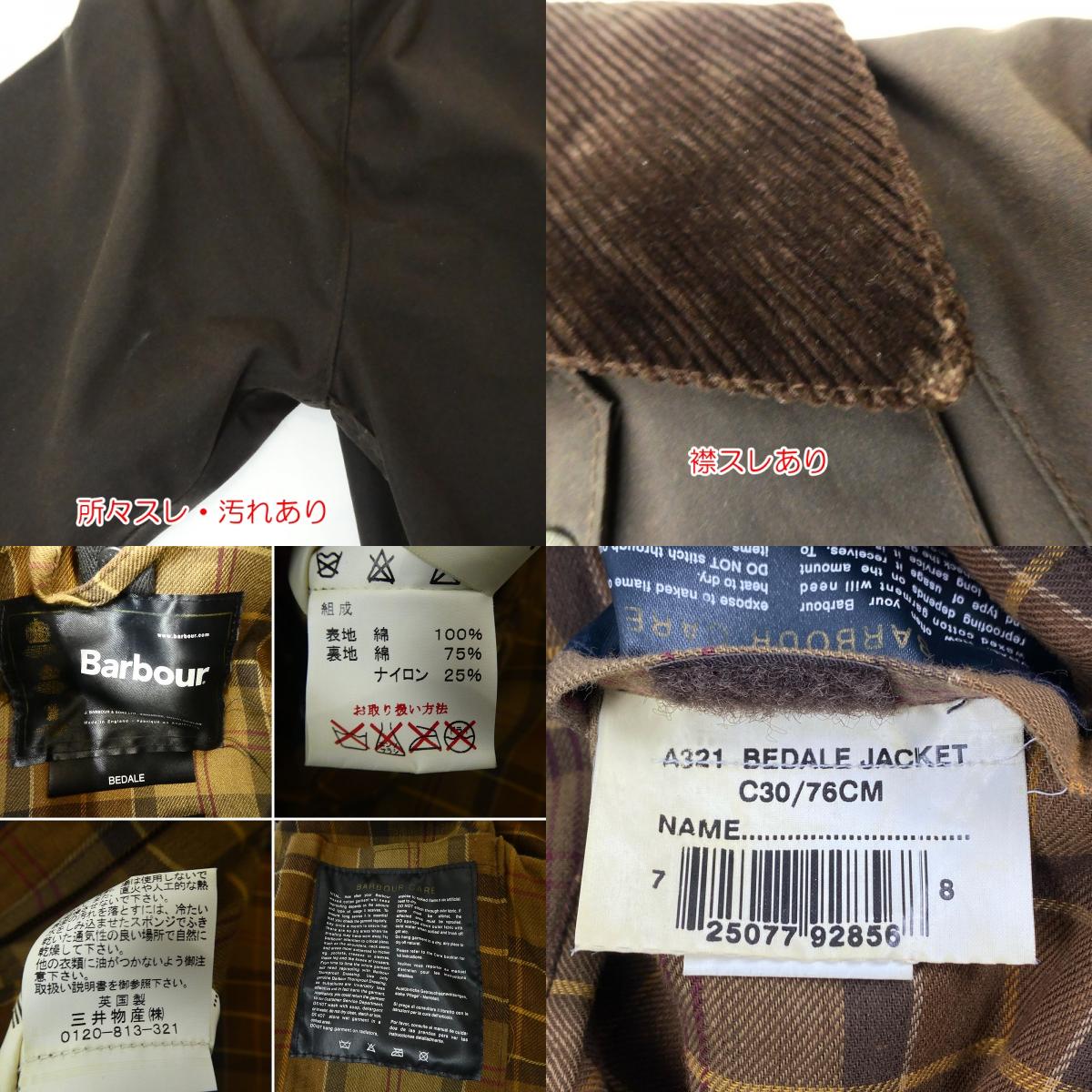 【中古】Barbour | バーブァー BEDALE その他アウター ブラウン